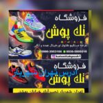 تک پوش