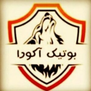بوتیک آکورا