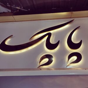 چرم پاپک