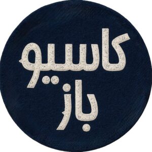 كاسيو باز