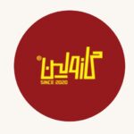 گازولین